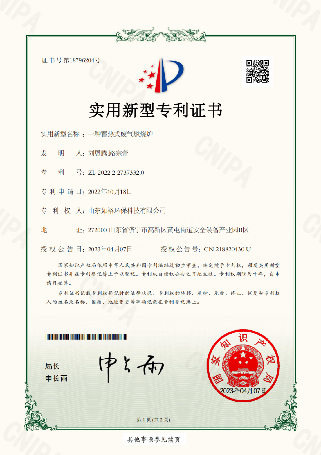 一种蓄热式废气燃烧炉