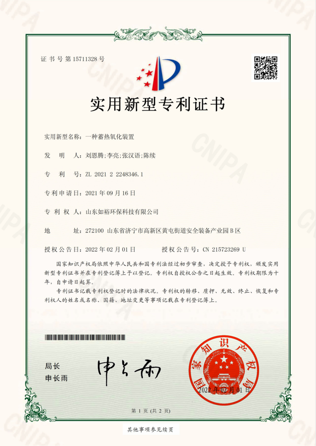 一种蓄热氧化装置