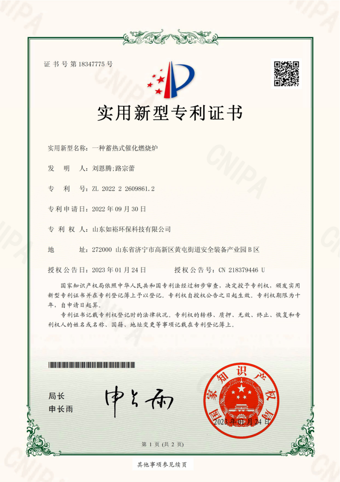 一种蓄热式催化燃烧炉